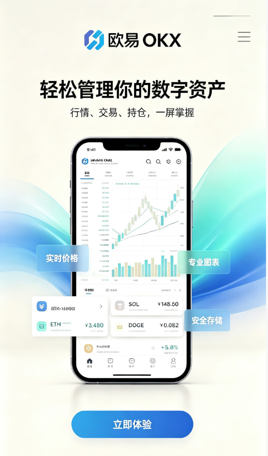 欧交易所app官网安装注册与实名教程配图